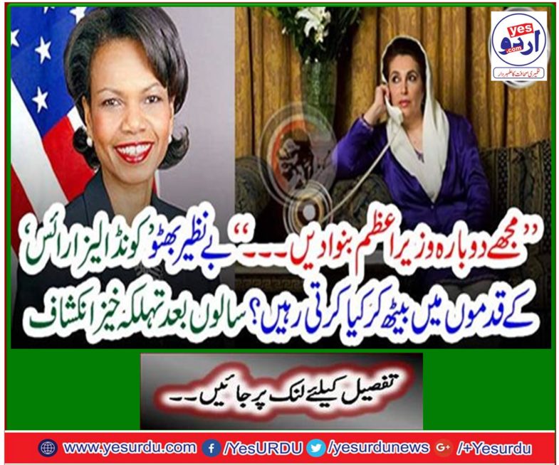 "Make me Prime Minister again ..." How can Benazir Bhutto sit in the steps of "Condoliza Rice"? Years after a long time