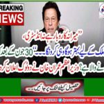 Prime Minister Imran Khan announced two tickets
