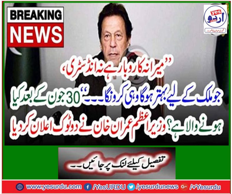 Prime Minister Imran Khan announced two tickets