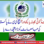 Revenge of money or anything else? HEC blamed Pakistan's universities