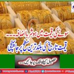 Increase in gold price ... Price reached at the highest level