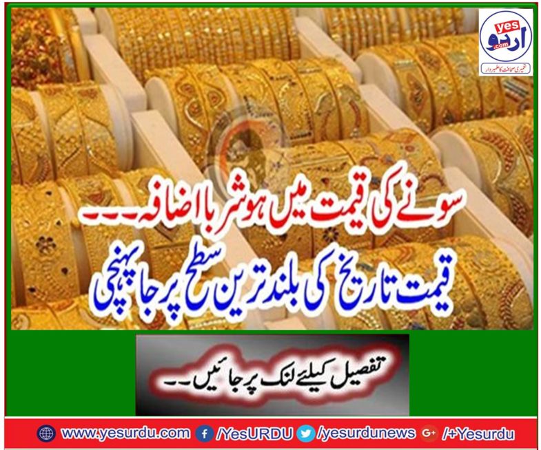 Increase in gold price ... Price reached at the highest level