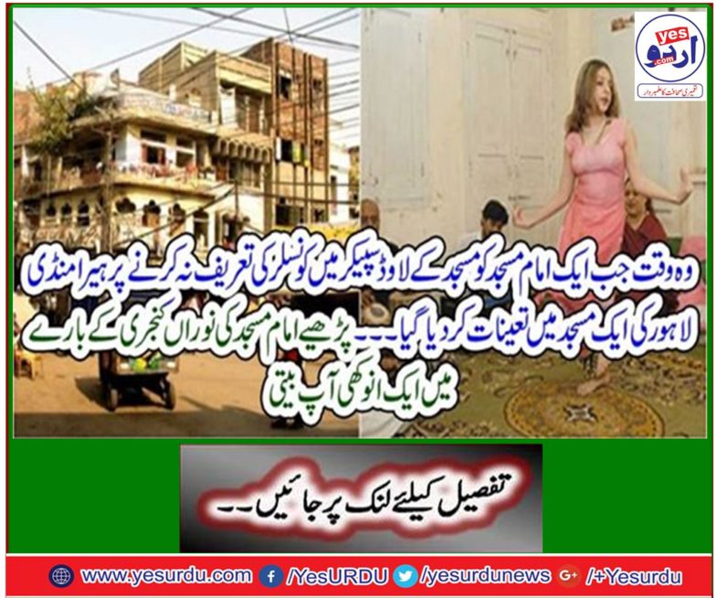 Read an unknown story about the northeast of the Imam Masjid