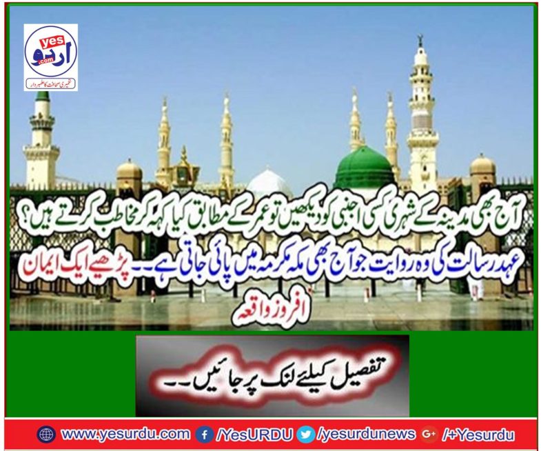 The tradition of the covenant which is still found in Mecca Makramah. Read a Faithful Event