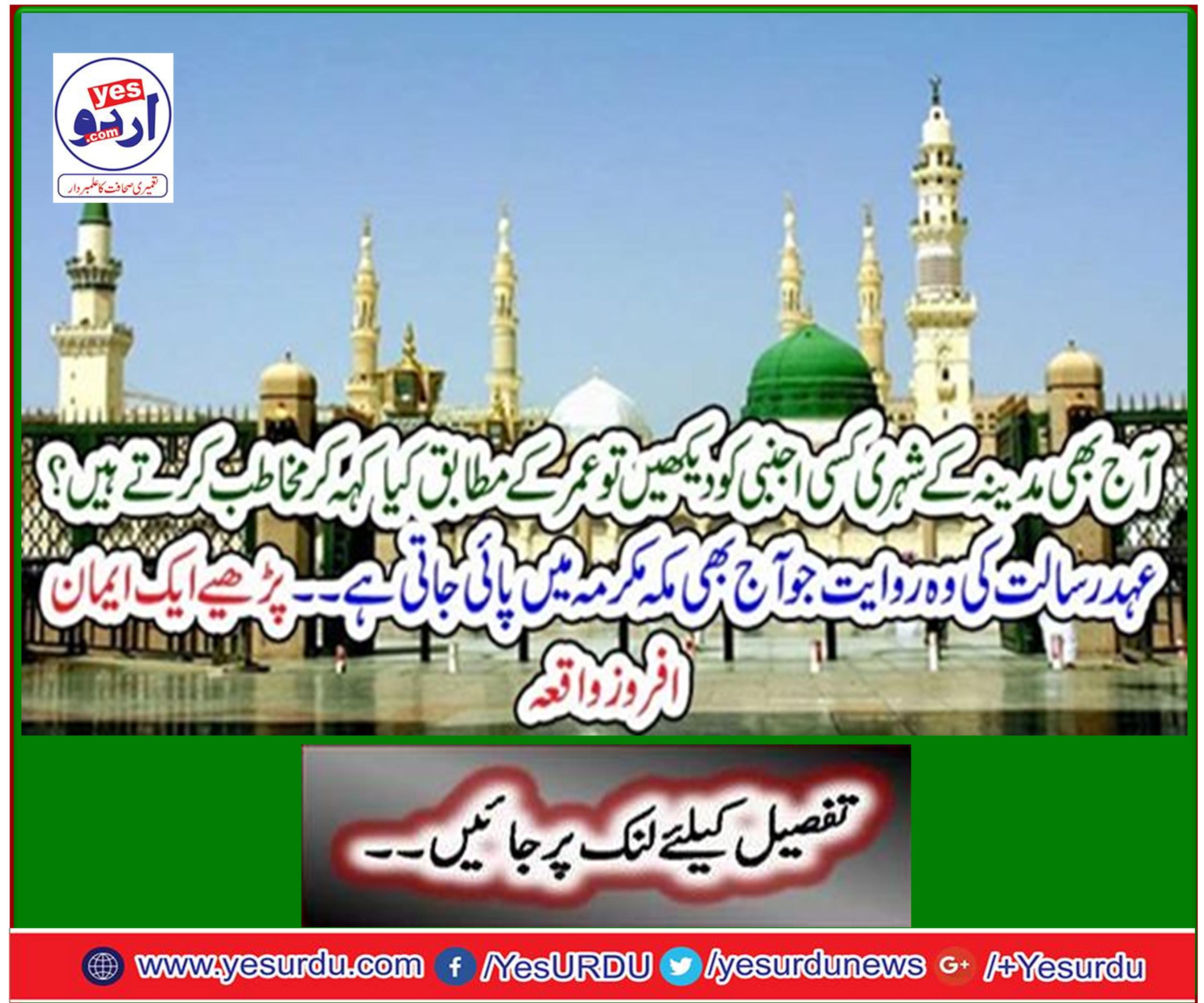The tradition of the covenant which is still found in Mecca Makramah. Read a Faithful Event