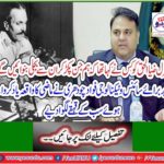 Minister for Science and Technology Fadad Chaudhary remembers the incident of the past and puts all the keys