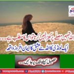 If God does not stand on you, then it means .... One of the lonely love of Allah is a believer