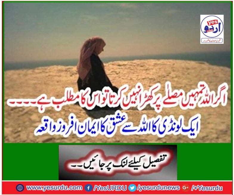 If God does not stand on you, then it means .... One of the lonely love of Allah is a believer