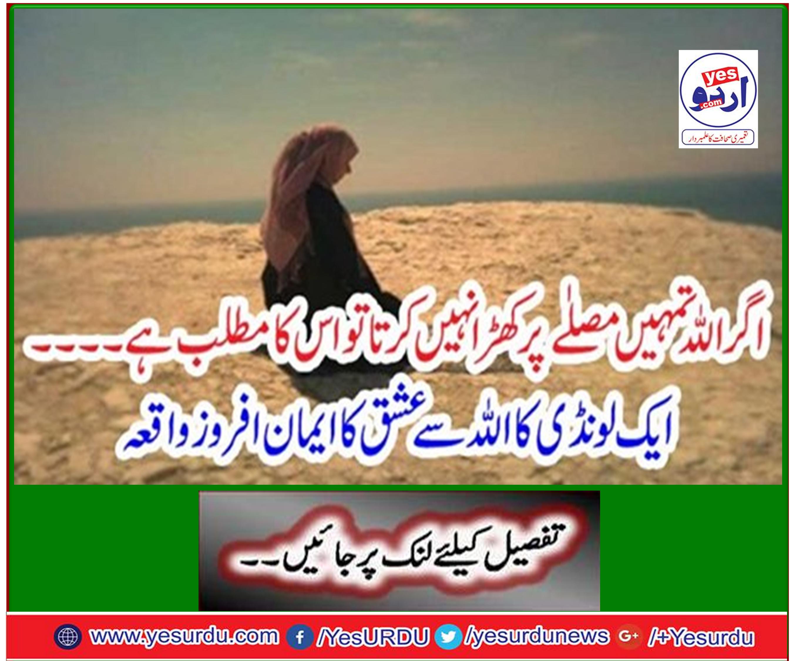 If God does not stand on you, then it means .... One of the lonely love of Allah is a believer