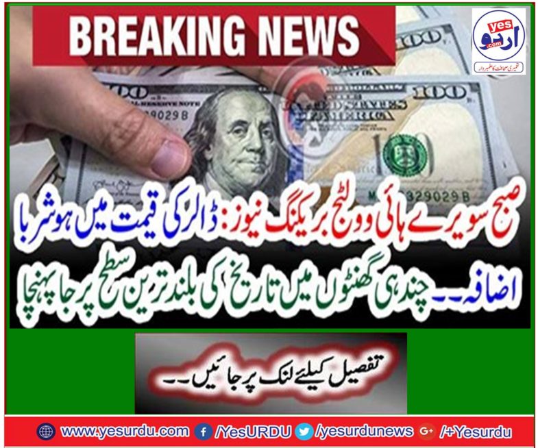 History reached at the highest level in a few hours