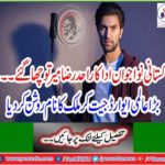 Pakistani young actors are invited to visit Mirwa ... The World Cup won the World Cup award