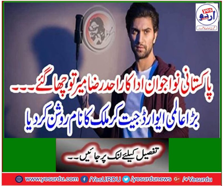 Pakistani young actors are invited to visit Mirwa ... The World Cup won the World Cup award