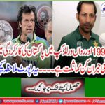 The 1992 and World Cup have a wonderful match in Pakistan's performance. See this report