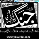 Daily Jang News E-Paper,  Lahore Multan Quetta Rawalpindi 26 June 2019