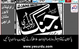 Daily Jang News E-Paper,  Lahore Multan Quetta Rawalpindi 26 June 2019 روزنامہ جنگ  لاہور ملتان کوئٹہ راولپنڈی، ای پیپر
