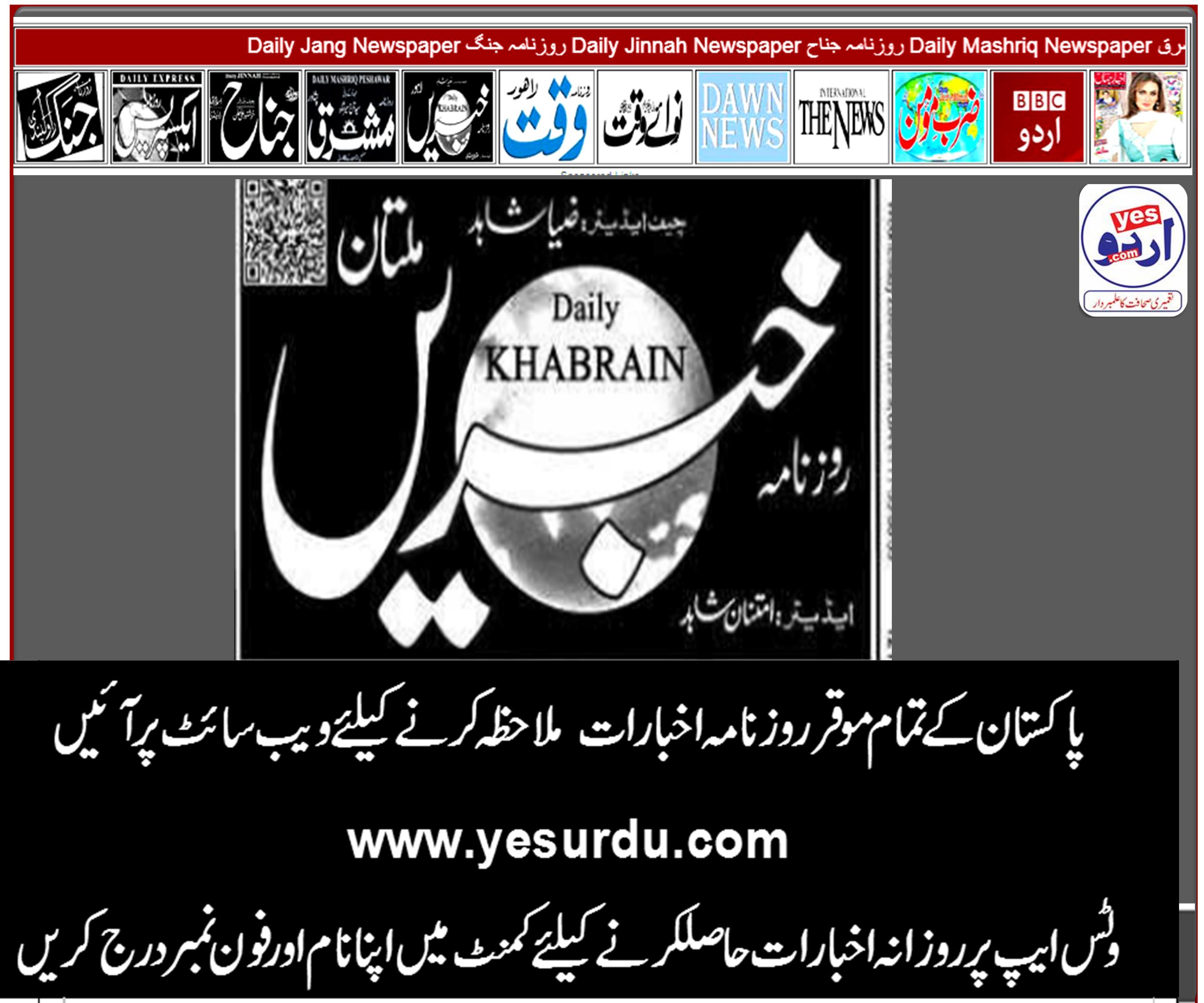 Daily Khabrain News E-Paper, lahore Multan  25 June 2019 روزنامہ خبریں لاہور ملتان, ای پیپر