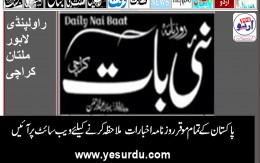 Daily Nai Baat News E-Paper,Peshawar Karachi lahore islamabad Quetta 26 June 2019 روزنامہ نئی بات پشاور کوئٹہ لاہور کراچی اسلام آباد، ای پیپر