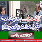Many people graduate ... As a result of Babar Awan, a new dispute arises in Tehreek-e-Insaf