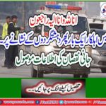Police once again attacked the target ... Johnny received notifications of damage