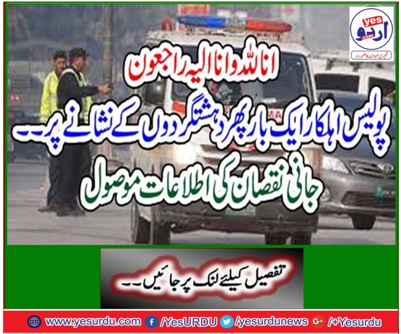 Police once again attacked the target ... Johnny received notifications of damage