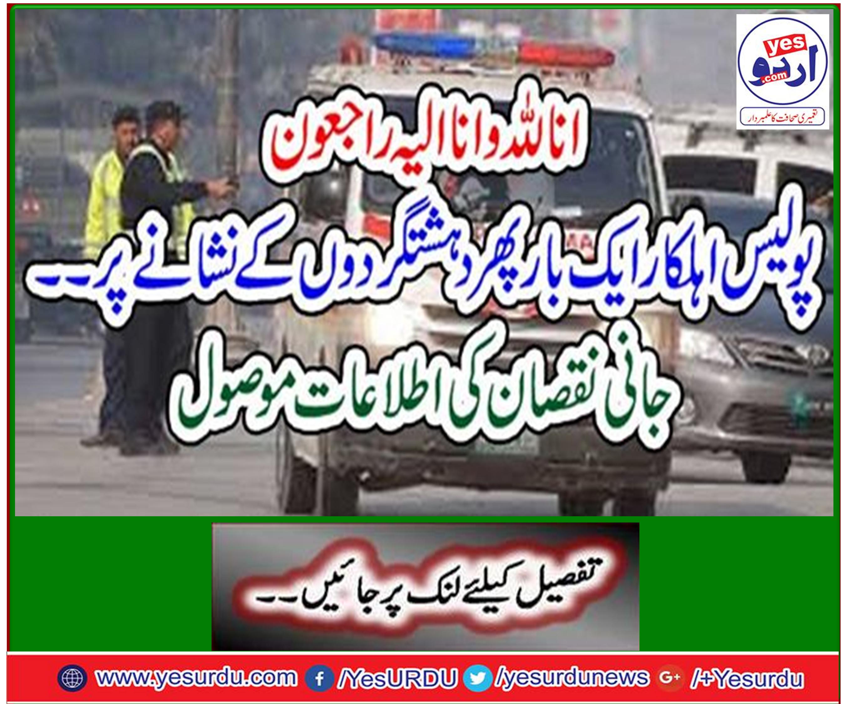 Police once again attacked the target ... Johnny received notifications of damage