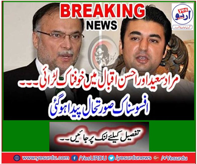 Awesome fight in Amjad Saeed and Ahsan Iqbal ... The horrible situation arises