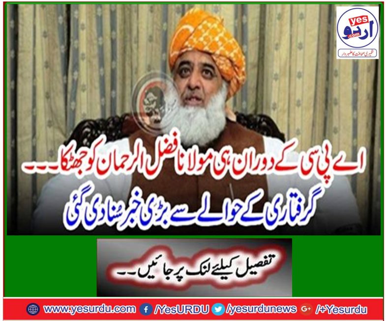 During the APC, Maulana Fazlur Rehman shocked ... Big news was heard about arrest