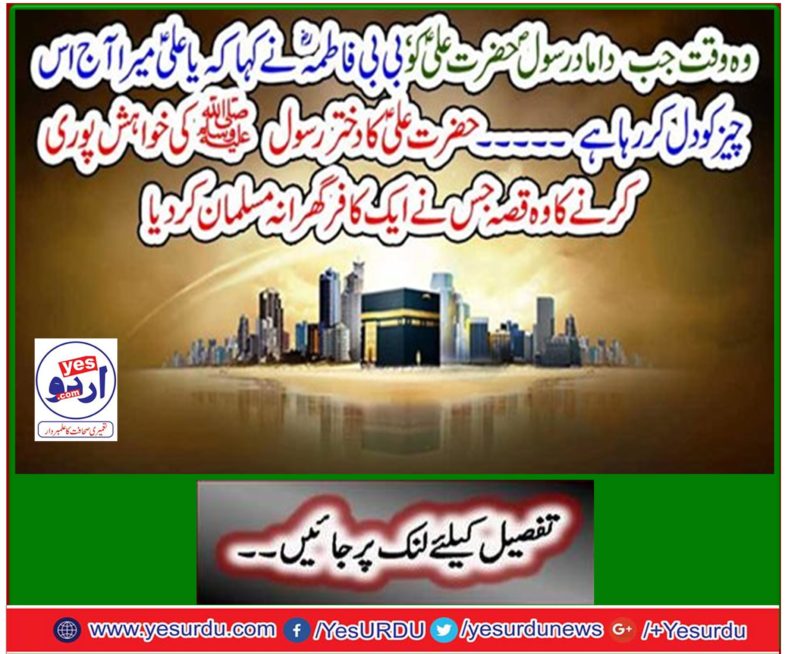 At the time when Damad Rasool Ali Hazrat Ali ibn Fatima said, "Ali or mine are hearting this thing today."