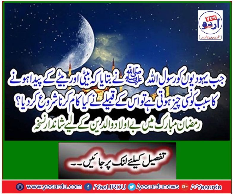 Fabulous prescription for unmarried parents in Ramadan