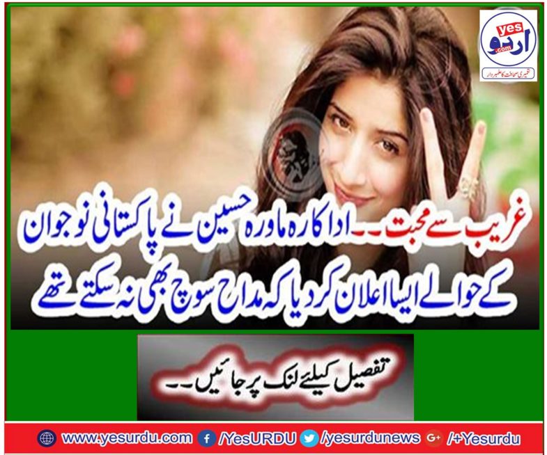 Love the poor ... Actor Maora Hussain told the Pakistani teenager that fans could not even imagine