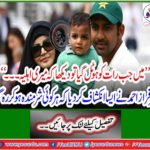 Sarfraz Ahmed revealed that everyone was shy