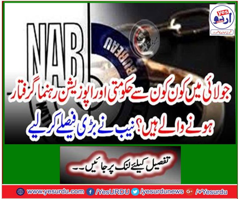 Which government and opposition leaders are going to be arrested in July? NAB made a big decision