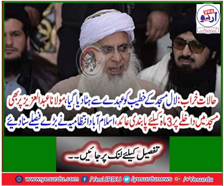 The situation worsened: The Khalid Abbasi of the Lal Masjid was removed from office.