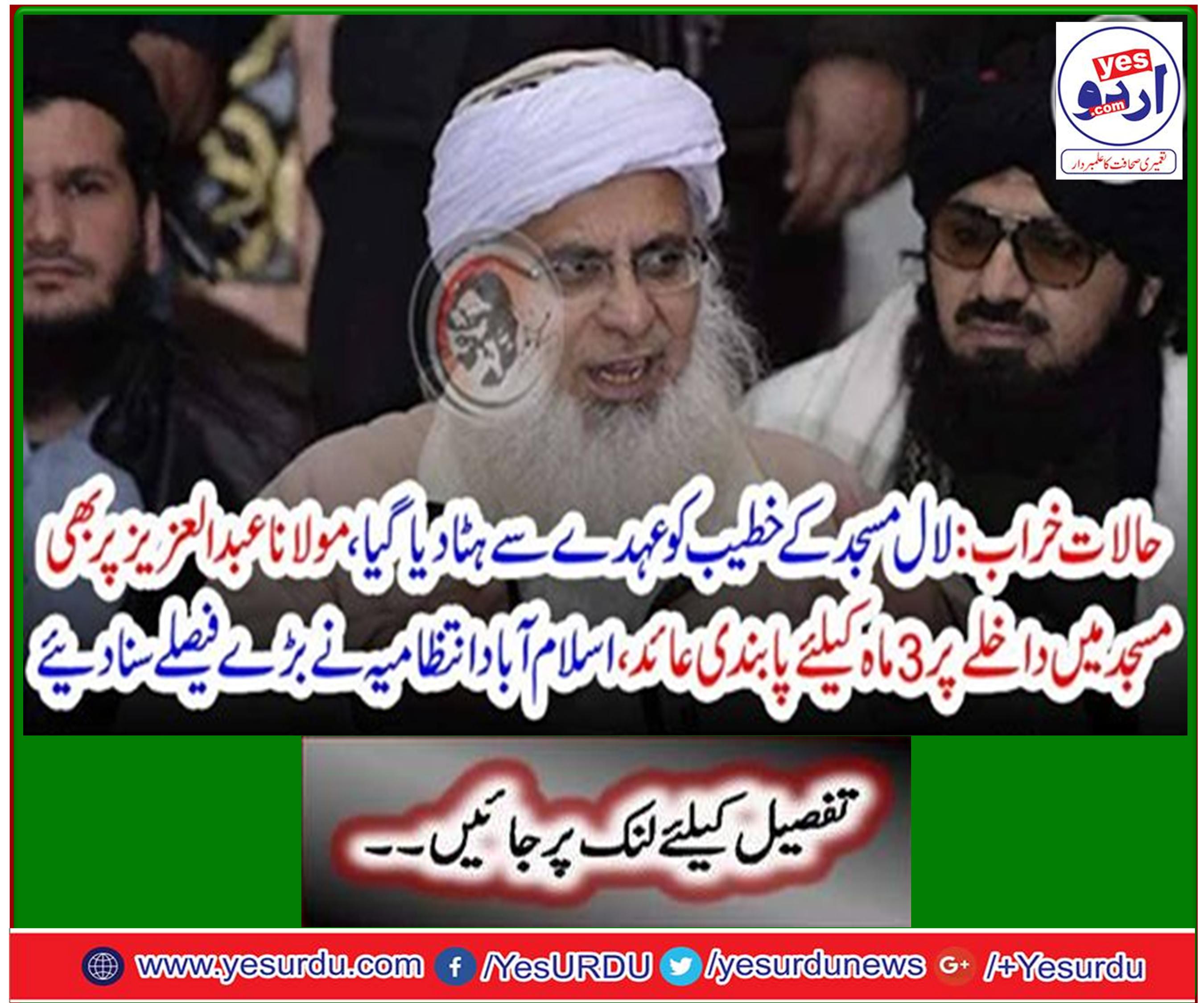 The situation worsened: The Khalid Abbasi of the Lal Masjid was removed from office.