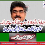 Senior journalist Iftikhar Ahmed said incredible thing