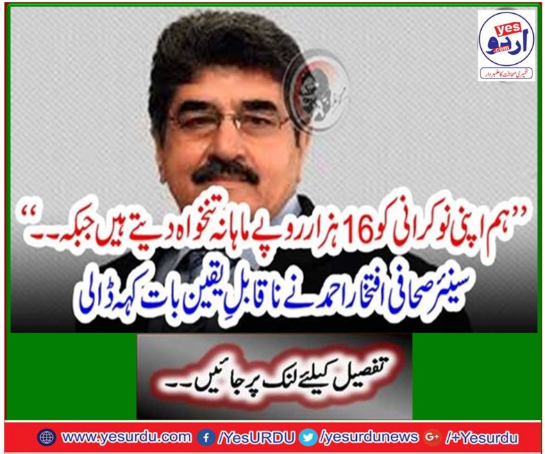 Senior journalist Iftikhar Ahmed said incredible thing