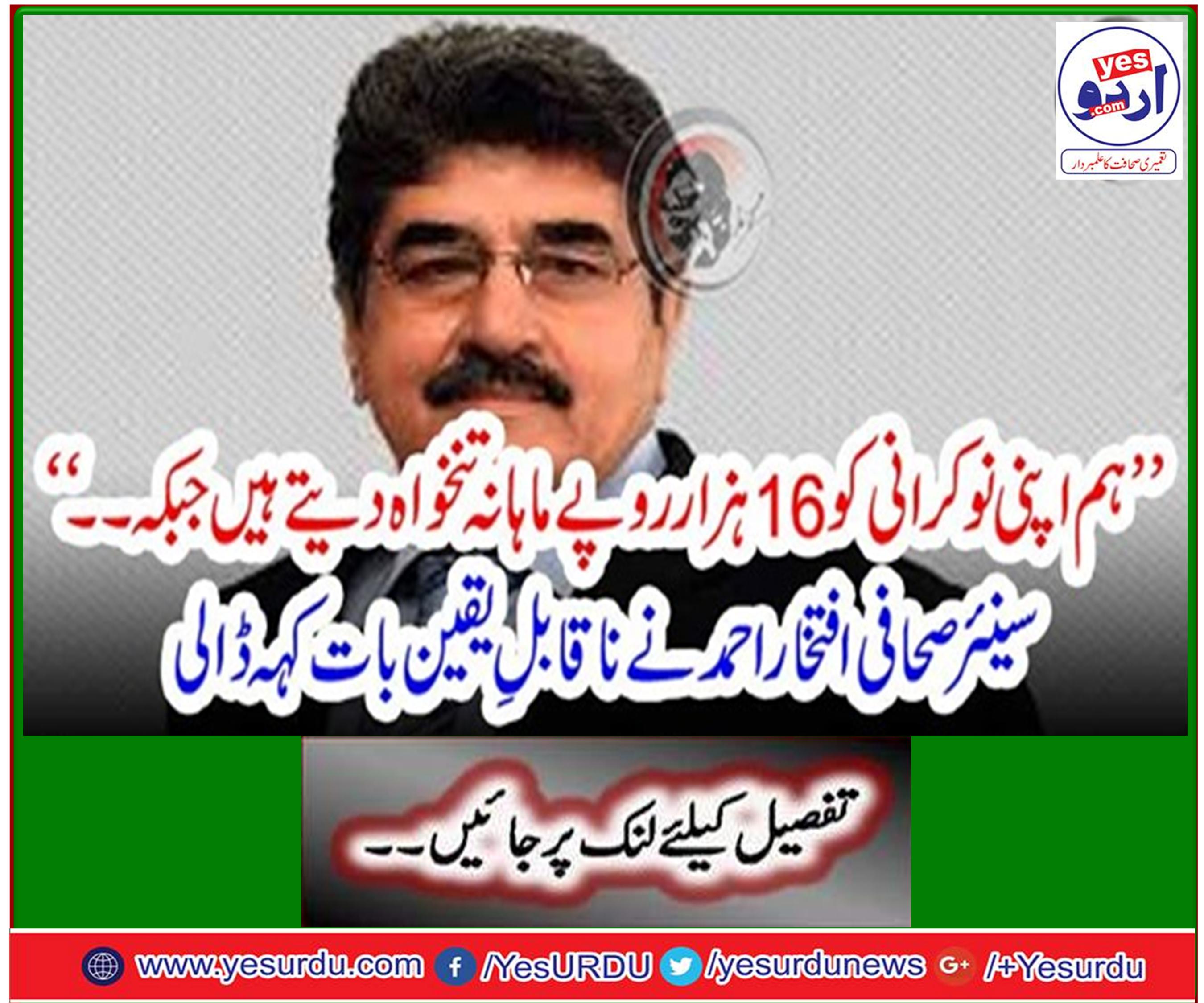 Senior journalist Iftikhar Ahmed said incredible thing