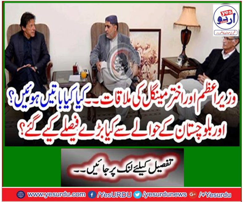 Prime Minister and Akhtar Mengal meeting
