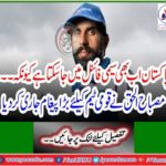 Misbah ul Haq issued a big message for the national team