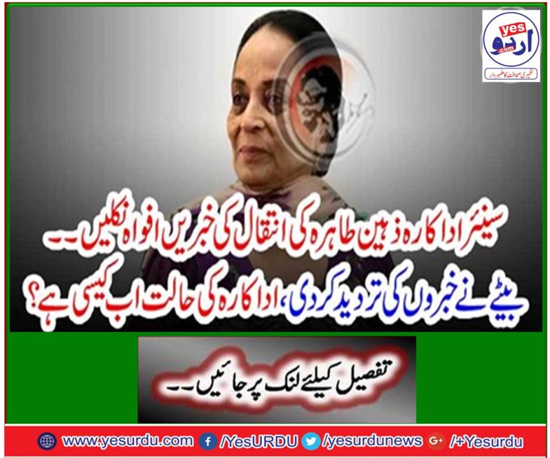 The news of the death sentence of senior Sadakakkara intelligent Tahira.