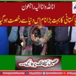 The biggest name of Pakistan has been left off from this world