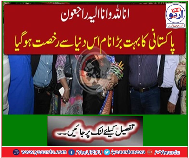 The biggest name of Pakistan has been left off from this world