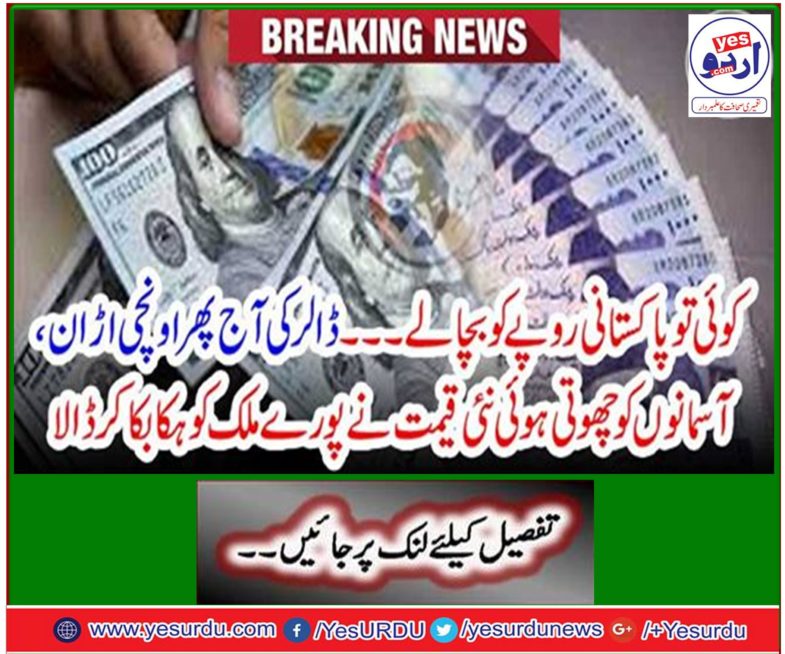 The new price touching the sky stole the entire country