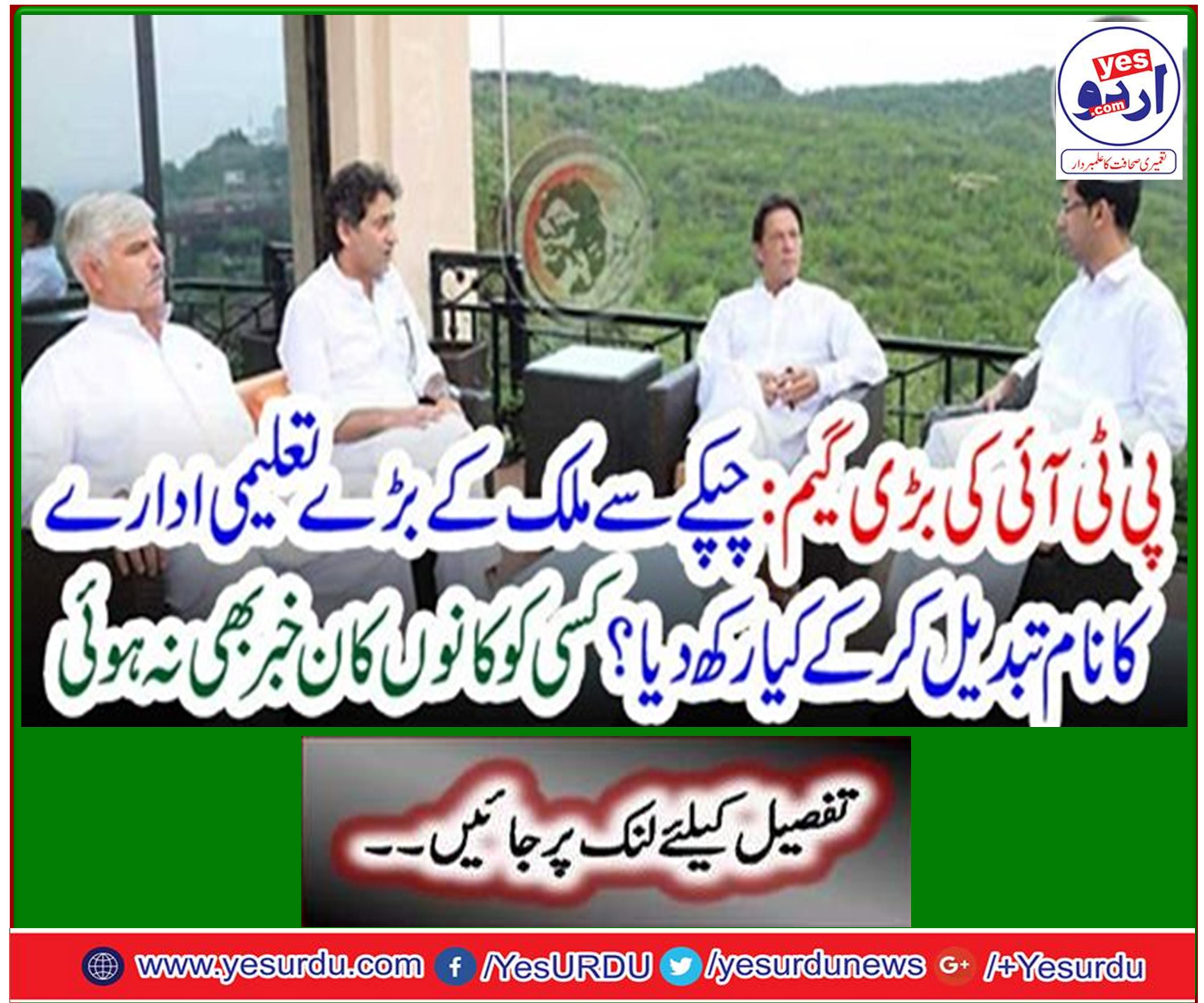 PTI's big game