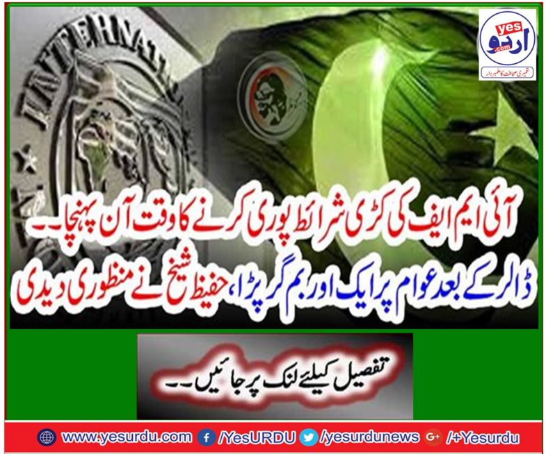 After the dollar another bomb had fallen on the public, Hafeez Sheikh approved