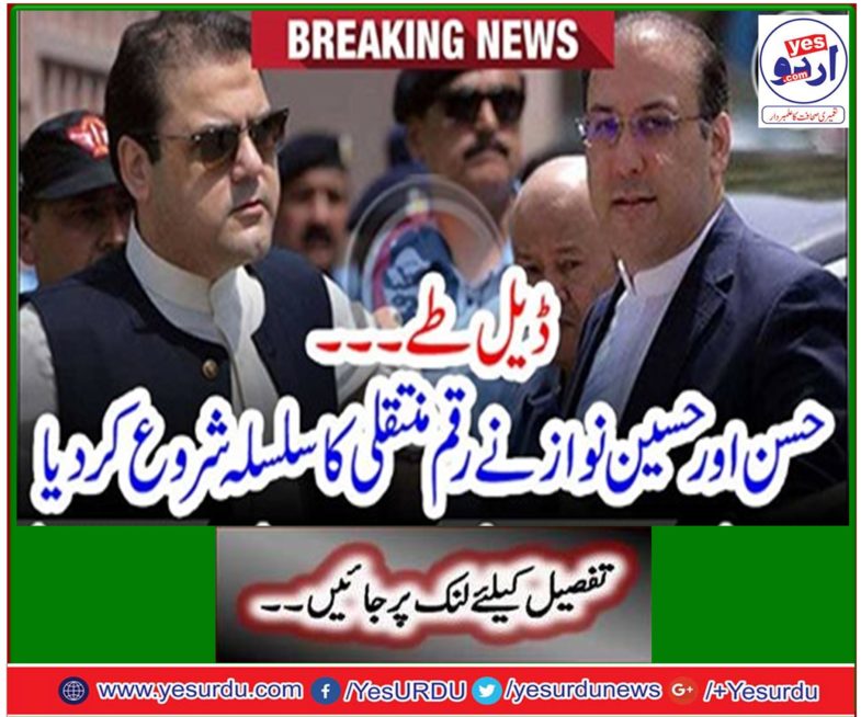 Dell Fixed ... Hasan and Husain Nawaz began to transfer money