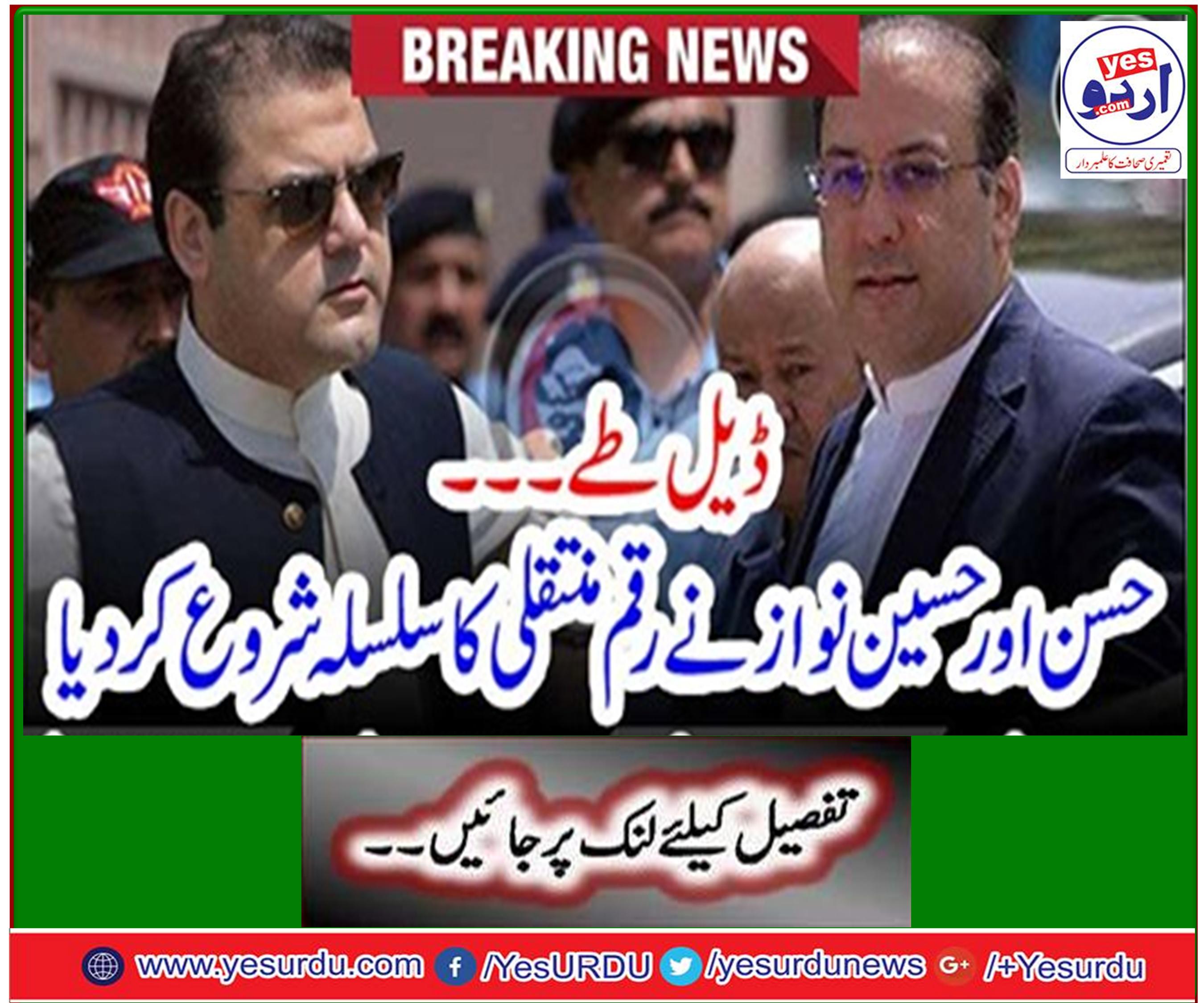 Dell Fixed ... Hasan and Husain Nawaz began to transfer money