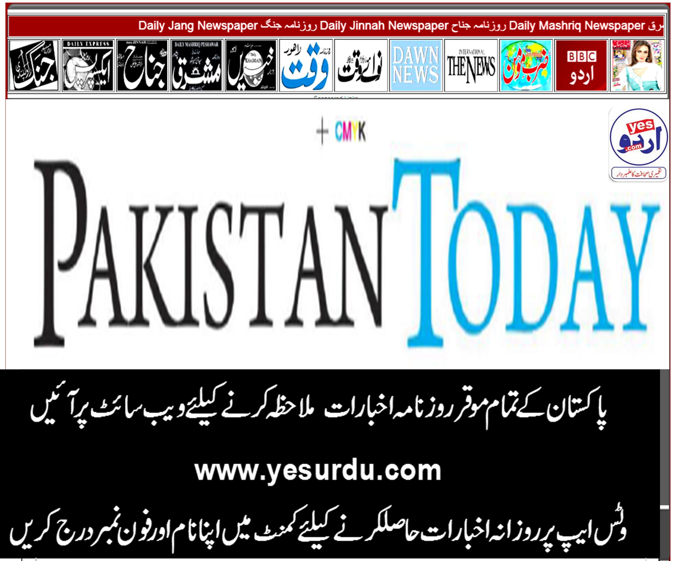 Pakistan Today Lahore islamabad karachi E-Paper,  28 June 2019 روزنامہ پاکستان آج لاہور کراچی اسلام آباد ، ای پیپر