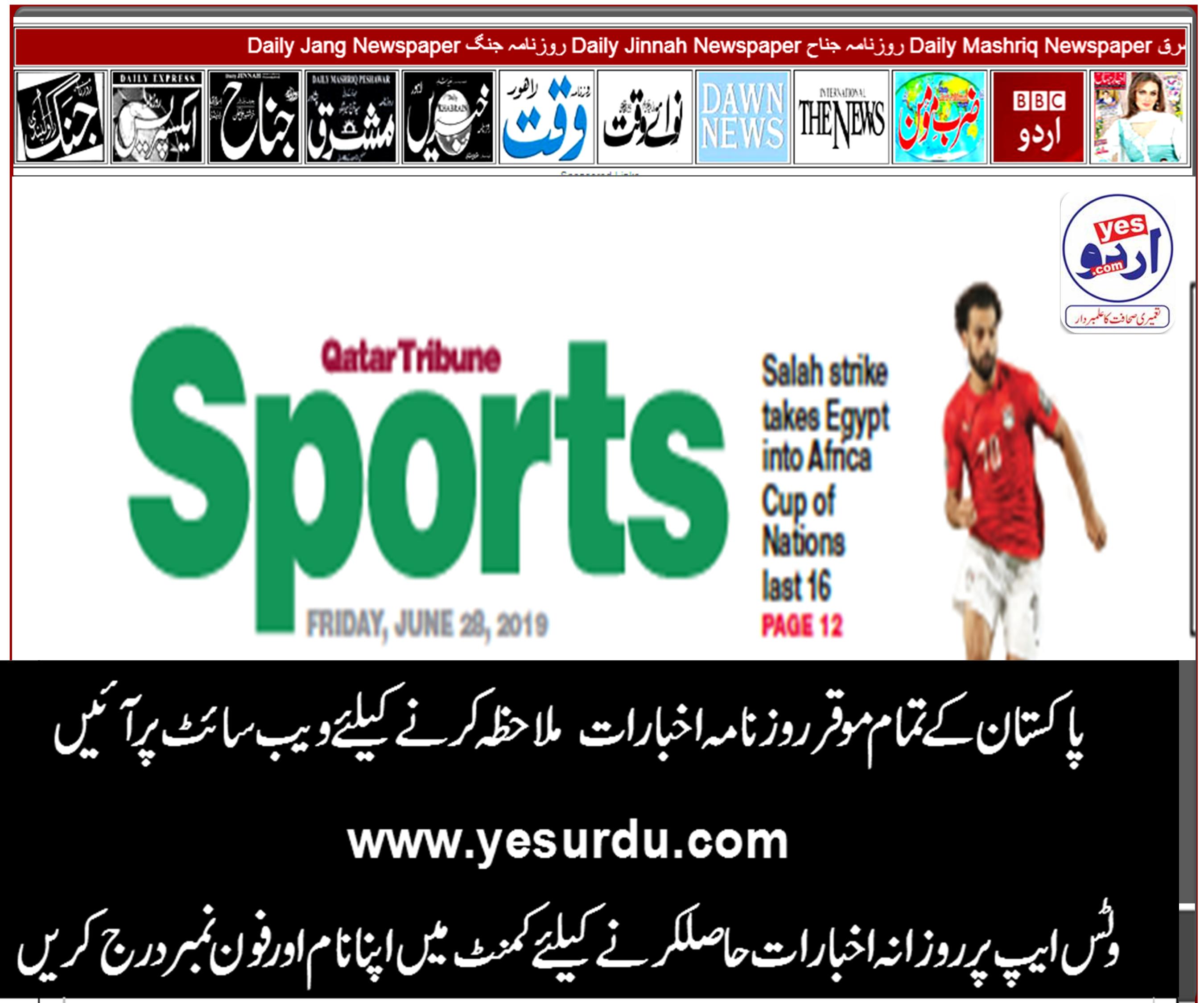 Daily Qatar Tribune Sports E-Paper, 28 June 2019 روزنا قطر ٹربیون کھیل ، ای پیپر