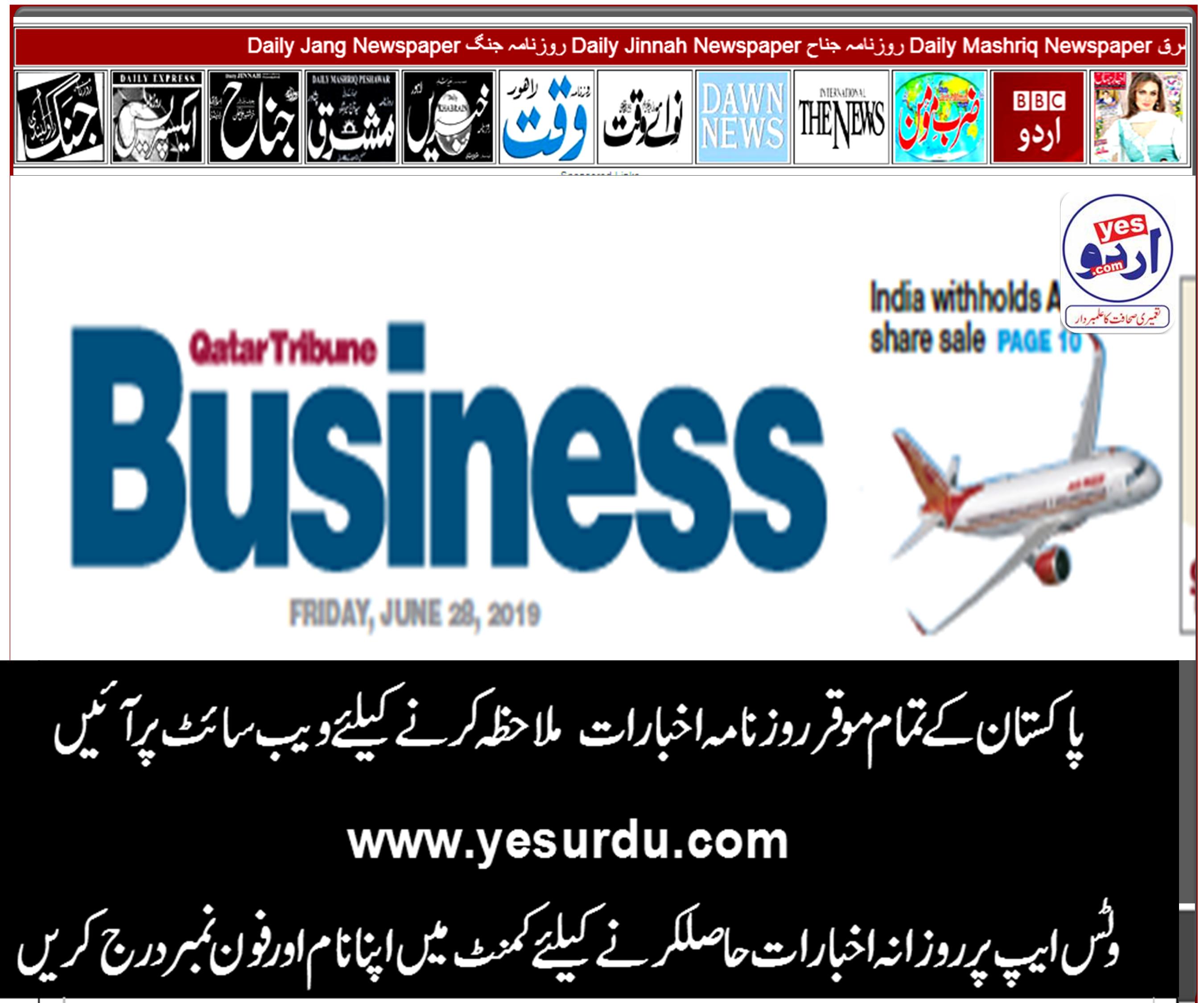 Daily Qatar Tribune Business E-Paper, 28 June 2019 روزنا قطر ٹربیون بزنس ، ای پیپر
